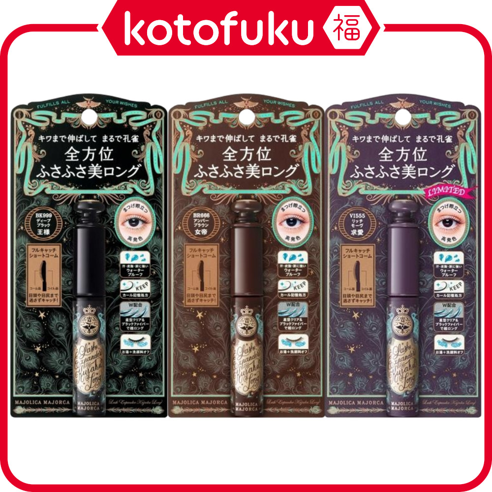 ญี่ปุ่น Shiseido MACA MAJORCA Lash Exp Kujaku Long Mascara (Deep Black / Amber Brown / Rich Mauve) 6