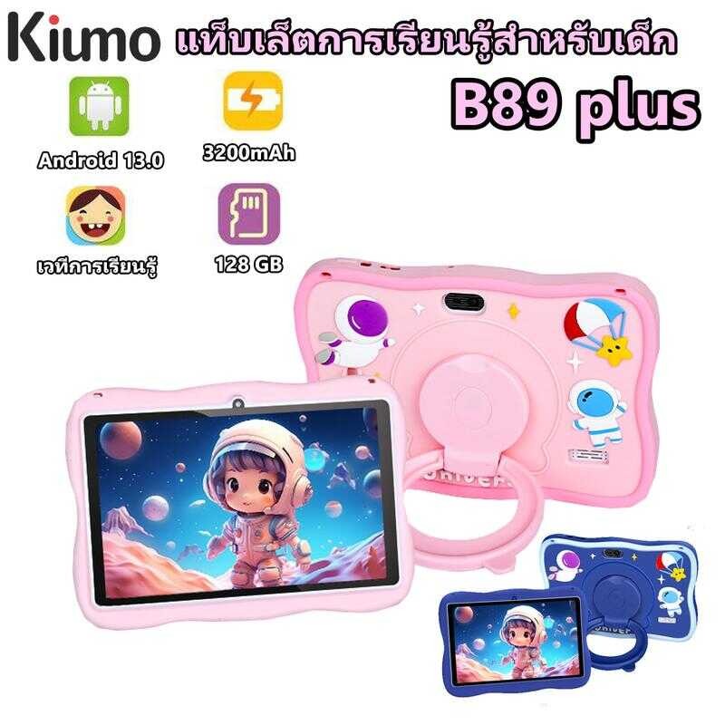 KIUMO แท็บเล็ตเด็ก แท็บเล็ต WiFi แบบพกพา SmartBerry TAB 702/B85 Pro 7 นิ้ว 4+128GB สำหรับเด็ก