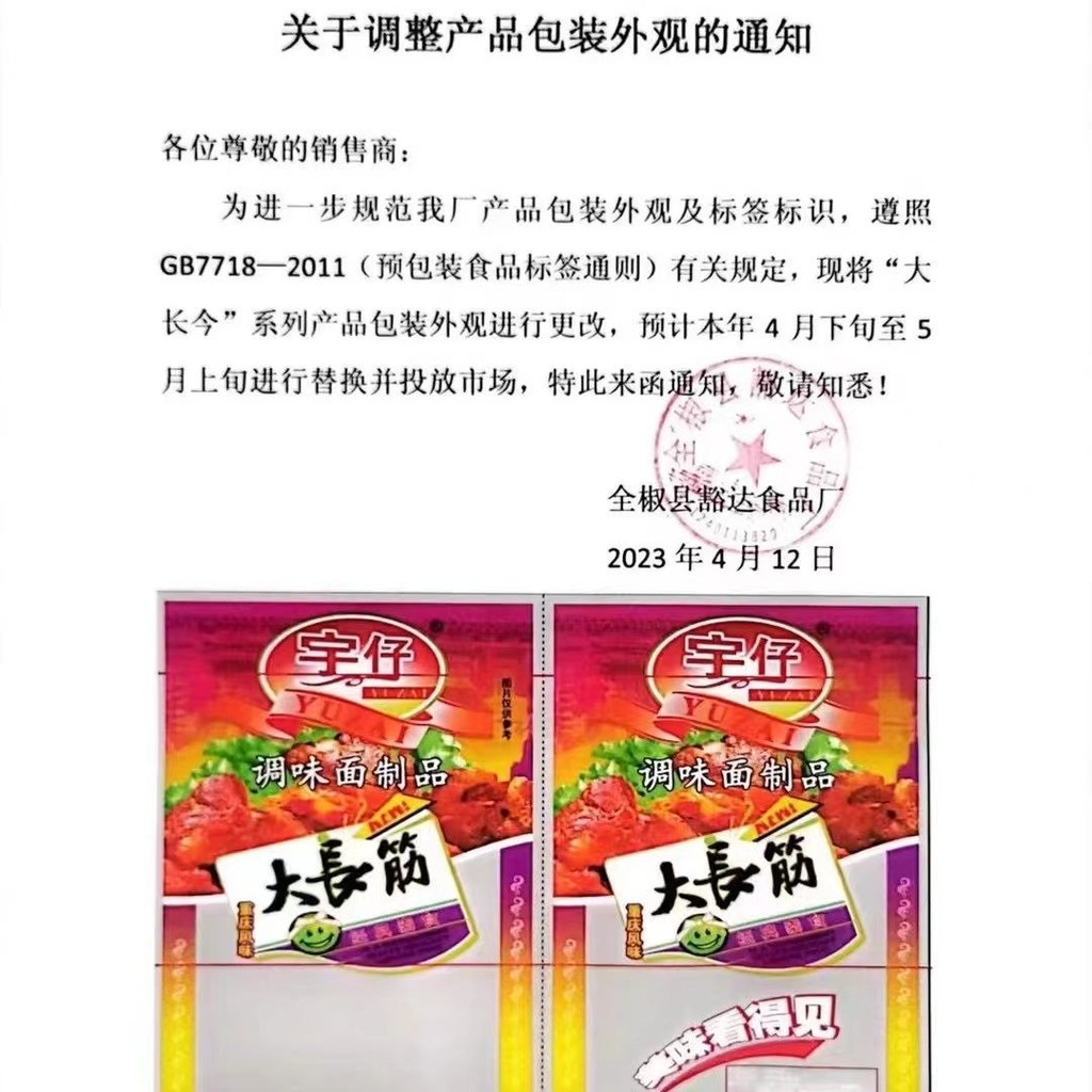 บรรจุภัณฑ์ใหม่ของแถบเผ็ด Yuzai Dae Jang Geum 172g/18g Dae Jang Jin รสเผ็ดในวัยเด็ก 8090 อาหารว่างกล