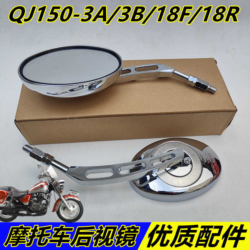 J เหมาะสำหรับ Qianjiang Storm Prince Qj150-3A / 3B / 18F / 18R กระจกรถจักรนยนต์กระจกสำรอง