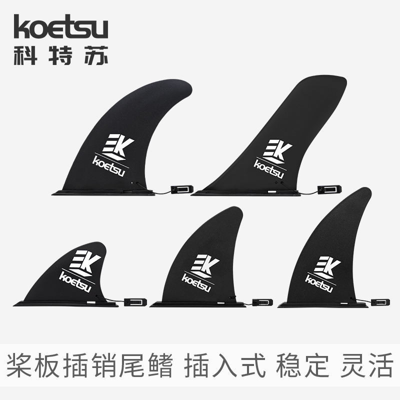 Kosetsu KOETSU 30 ซม.ใบพัดหาง Fin Inflatable Surfing SUP Backing Board แยก Fin Racing Fin