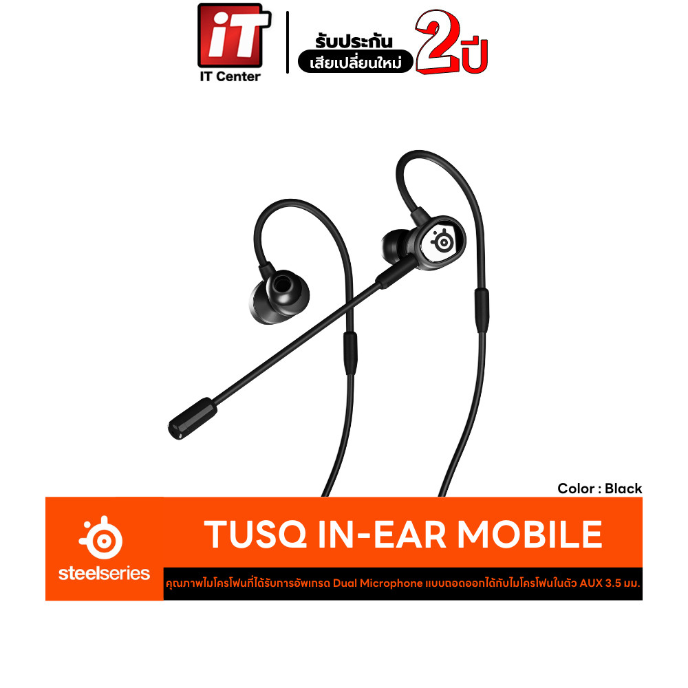 SteelSeries Tusq In-Ear Mobile Gaming Headset หูฟังเกมมิ่งแบบมีสาย