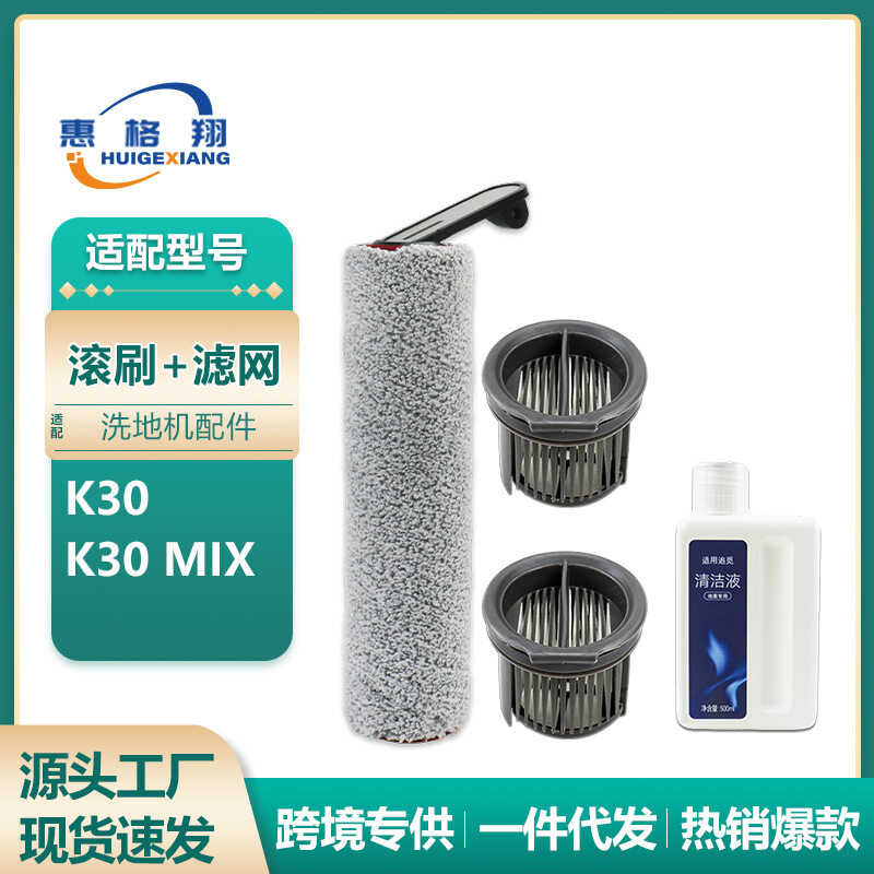 เหมาะสําหรับ Pursuit MOVA เครื่องซักผ้าชั้นอุปกรณ์เสริม K30/K30 Mix Floor Roller Brush แปรงทําความสะ