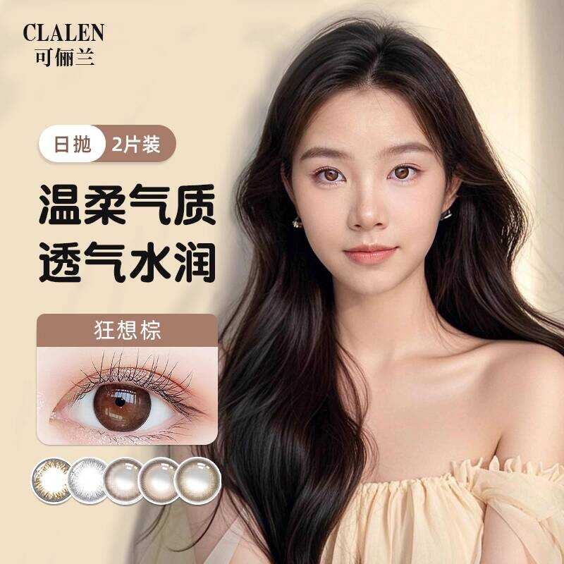Clalen Clalen คอนแทคเลนส์สีเครื่องสําอางนักเรียนขนาดใหญ่ขนาดเล็กเส้นผ่านศูนย์กลางวันโยน 2 ชิ้นเกาหลี