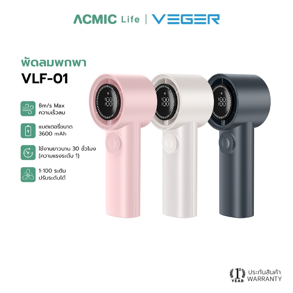 [NEW] VEGER VLF-01 พัดลมพกพา 3600mAh ปรับระดับความแรงได้ 100ระดับ น้ำหนักเบา พกพาง่าย รับประกัน 1ปี