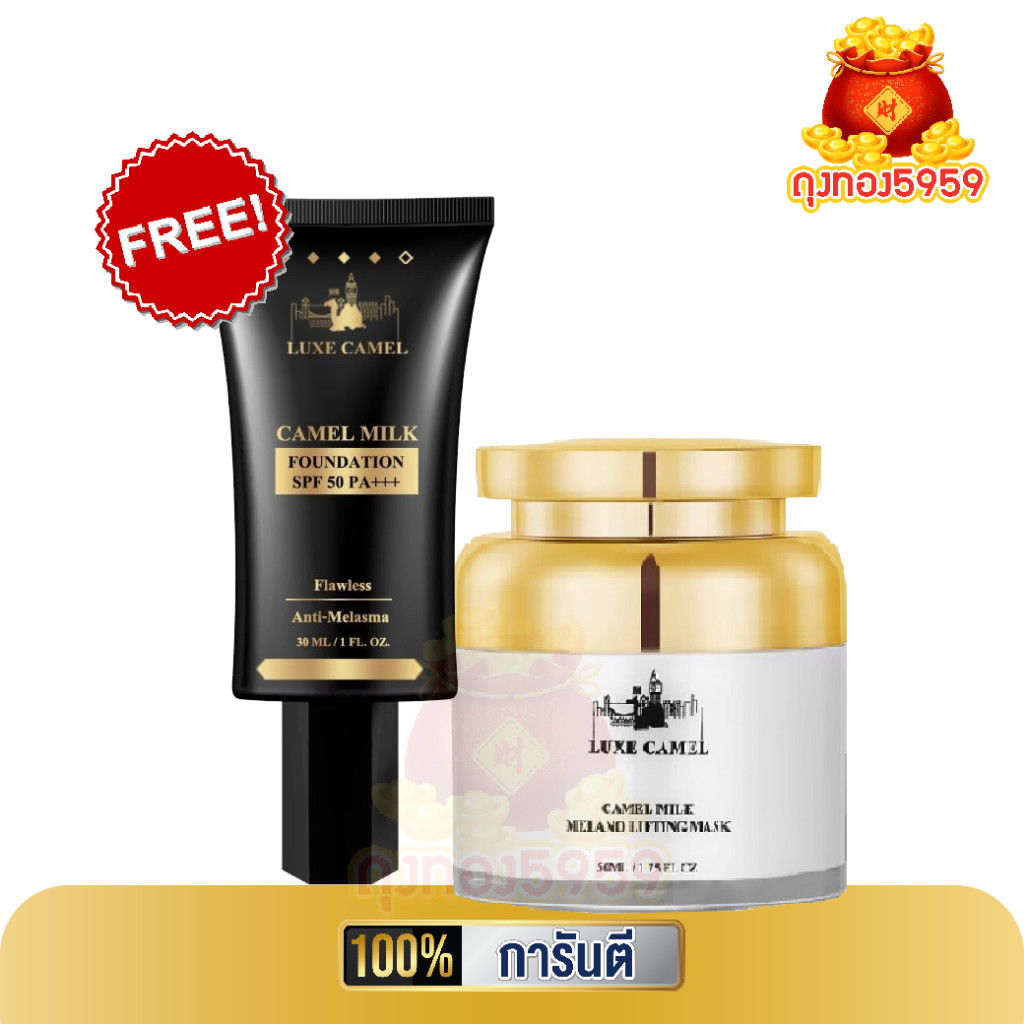 มาร์คครีม ฟรี กันแดด Luxe Camel Camel Milk Melano Lifting Mask ครีมมาส์กน้ำนมอูฐ ขนาด 50 g.