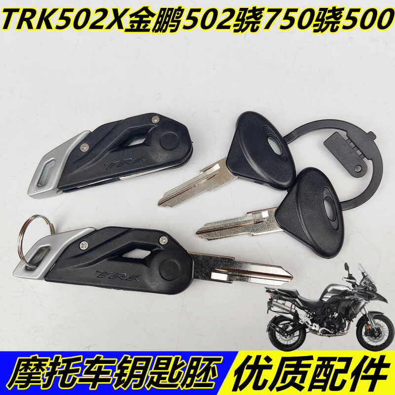 J เหมาะสำหรับ Benali Trk502x Jinpeng 502 Qianjiang 骁750 骁500 คีย์ PI กุญแจช่องว่าง