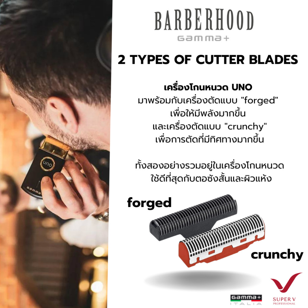 เครื่องโกนหนวด GAMMA+ UNO นำเข้าโดยบริษัท Super v Inter ของแท้ 100%