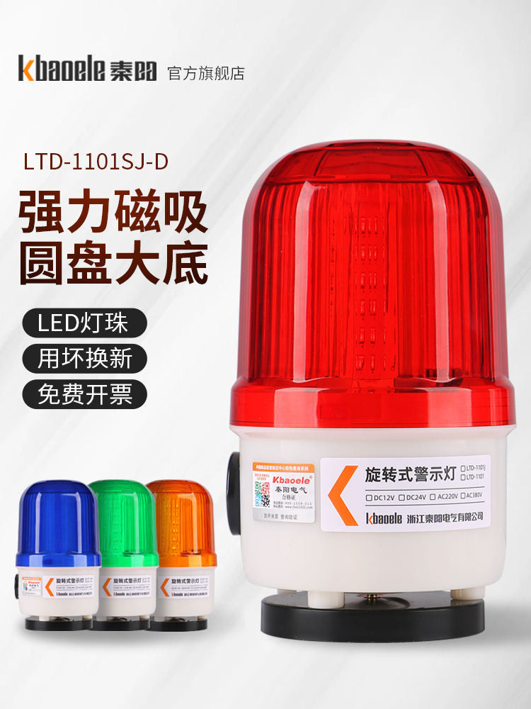 Qinyang แม่เหล็กดูดซับเสียงและสัญญาณเตือนแสง 220V กระพริบและกระพริบไฟเตือนการหมุนความปลอดภัย 12V สัญ