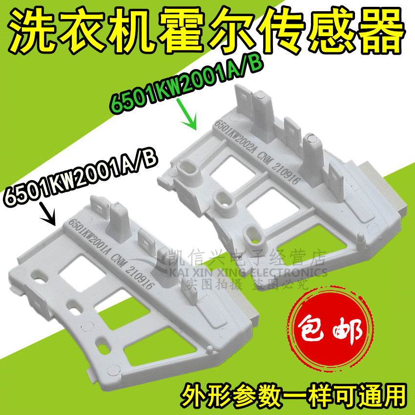 เหมาะสําหรับ LG การแปลงความถี่กลองเครื่องซักผ้า 6501KW2002A/B มอเตอร์ Hall Sensor 6501KW2001A/B