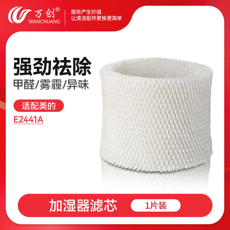 Wanchuang เหมาะสําหรับ Boruike E2441A อุปกรณ์เสริมอากาศกรองไม่มีหมอกความชื้น A7018 ตัวกรององค์ประกอบ