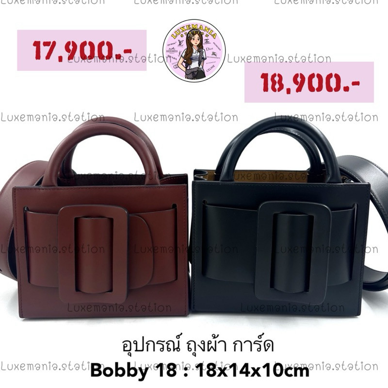 ♞,♘: New!! Boyy Bobby 18 Bag️ก่อนกดสั่งรบกวนทักมาเช็คสต๊อคก่อนนะคะ️ pom