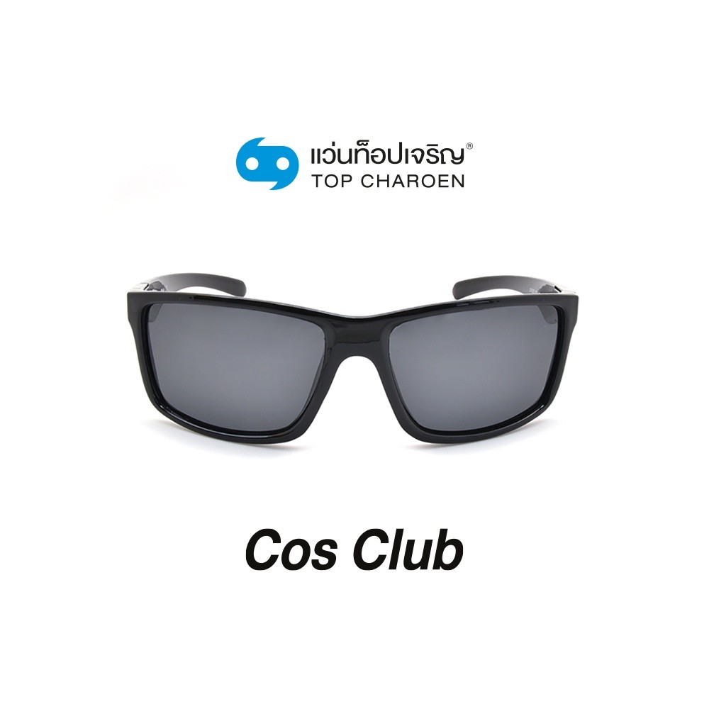 COS CLUB แว่นกันแดดทรงเหลี่ยม S1820-C1 size 60 By ท็อปเจริญ