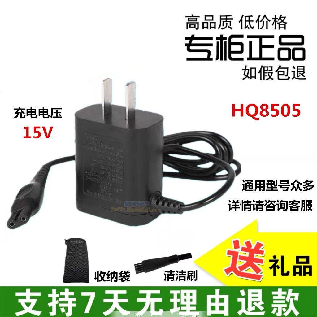 ♞,♘,♙เครื่องชาร์จเครื่องโกนหนวดไฟฟ้า HQ8505AT890HQ6075HQ6070 PT725 726 720