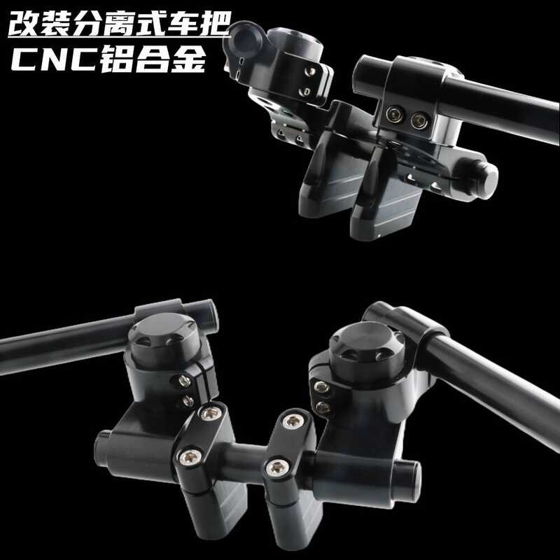 เหมาะสําหรับ Yamaha GT150 Fazer ดัดแปลงอลูมิเนียมอัลลอยด์แยกแฮนด์ Zongshen Week8 แยกแฮนด์