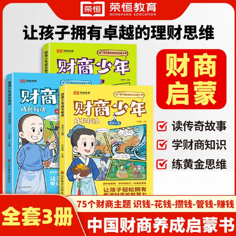 ธุรกิจการเงิน Youth Growth Secret ทั้ง 3 เล่ม Hu Xueyan/Sun Xuhui○แก้ไข {3 ธุรกิจความมั่งคั่งในตํานา