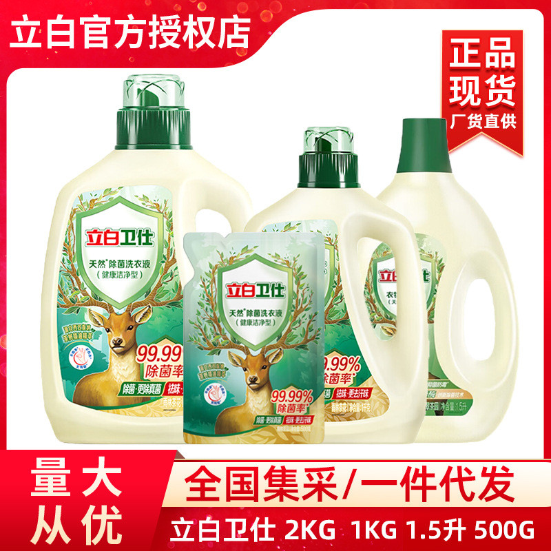 Liby Health น้ำยาซักผ้าฆ่าเชื้อ 2 กก./1 กก./500g กำจัดกลิ่นและต้านเชื้อแบคทีเรีย 1.5L น้ำยาปรับผ้าน