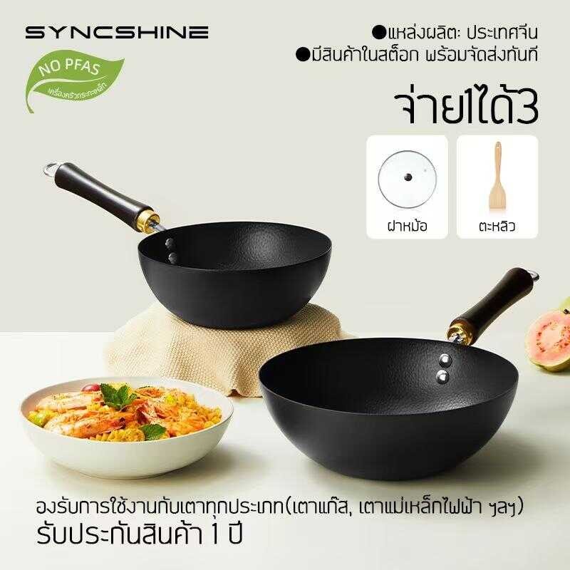 SyncShine กระทะตอกลายค้อน กระทะเหล็กทำมือ กระทะกลมไร้สารเคลือบ ทนความร้อนสูง หนาแน่น เหมาะสำหรับทอดแ