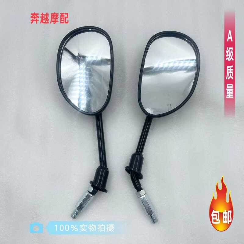 J เหมาะสำหรับ MAJUE Hj110-6 \# Hj110-6A \# Ud110 รถจักรนยนต์กระจกสะท้อนแสงกระจกสำรองสกรูคู่