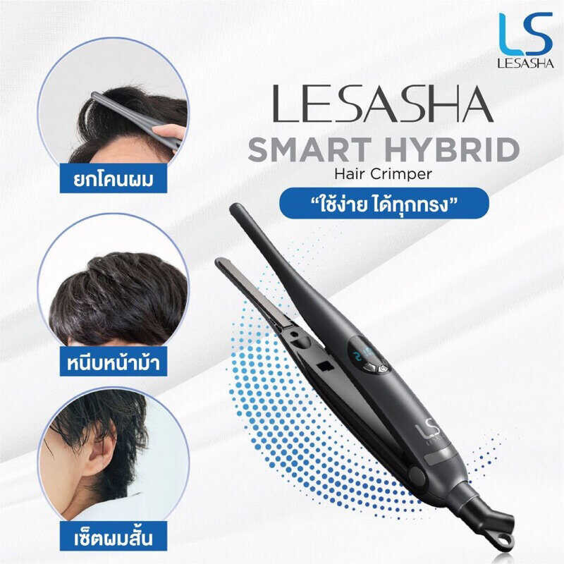 SMART LESASHA HYBRID HAIR CRIMPER Ls1675 เลอซาช่า เครื่องหนีบผมไฟฟ้า