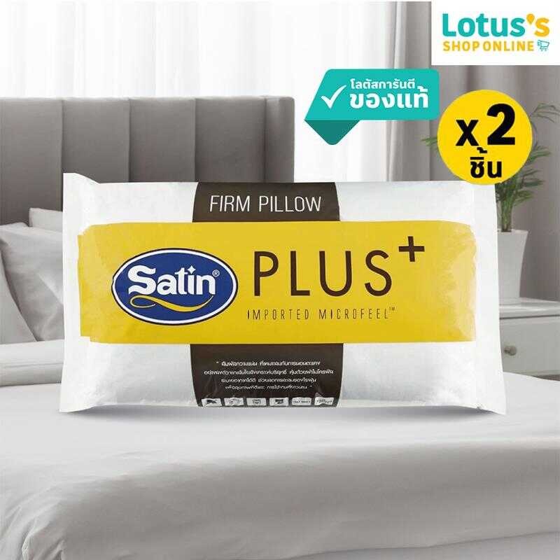 [ซื้อ 1 แถม 1] ซาติน พลัส หมอนหนุน ขนาด นิ้ว SATIN PLUS PILLOW 19X29 INCH FIRM