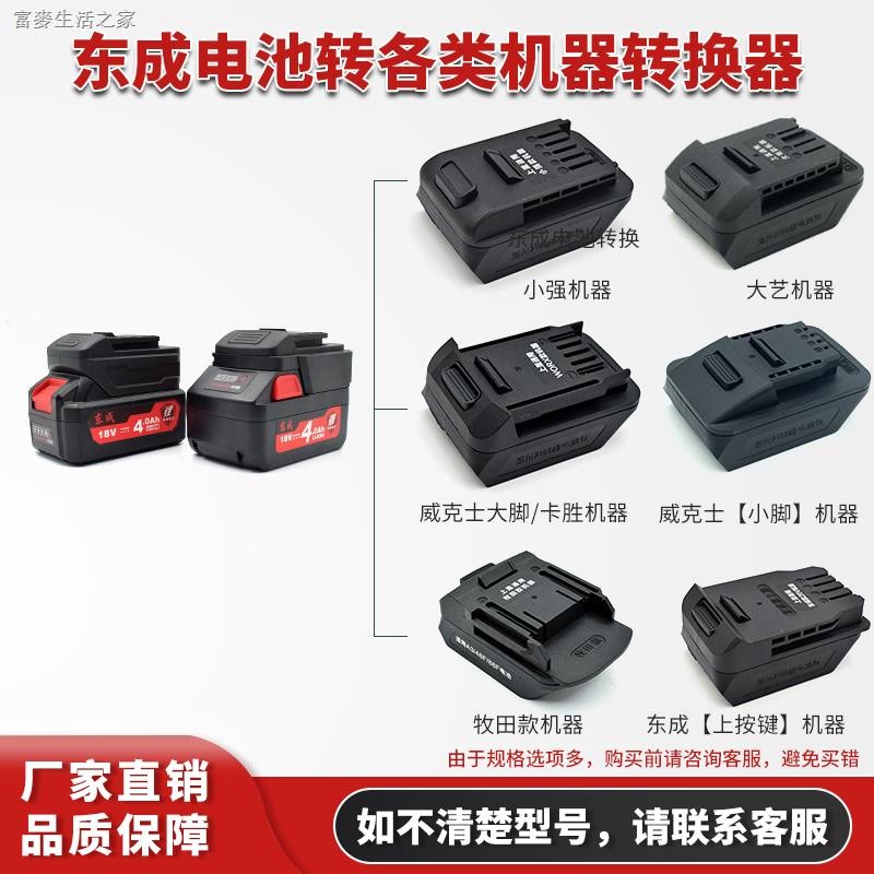 Dongcheng Converter 18V20V ถึง Dayi 48V88FA3A6A7 Makita Wicks Dayou Xiaoqiang Dongke