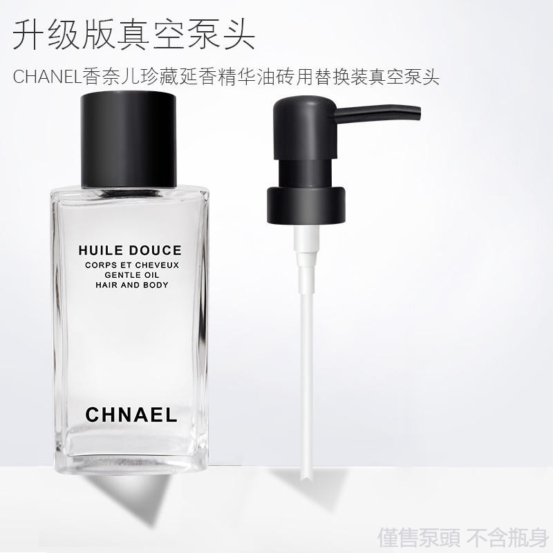 เหมาะสําหรับ Chanel Body Oil Press หัวปั๊ม Chanel250ml น้ําหอม Essence Hair Care Oil Sprinkler Duckb