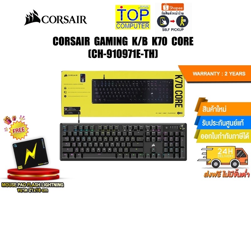 CORSAIR GAMING K/B K70 CORE (CH-910971E-TH)/ประกัน 2 Y+Onsite