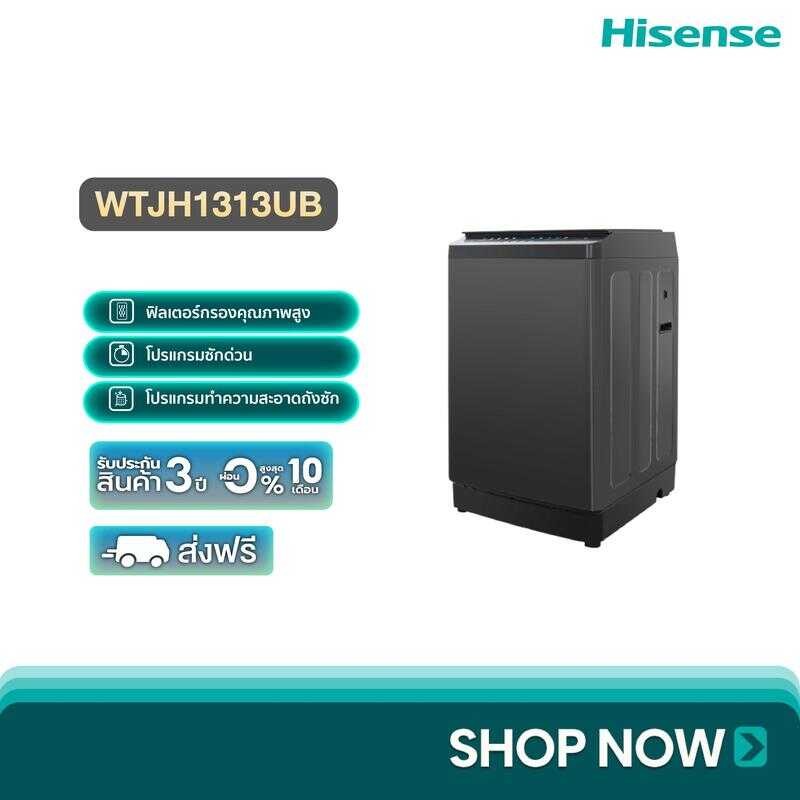 [Bcd] Hisense เครื่องซักผ้าฝาบน รุ่น Wtjh1313ub /Wtjh1413ub ความจุ 13/14 กก.ไม่มีบริการติดตั้ง