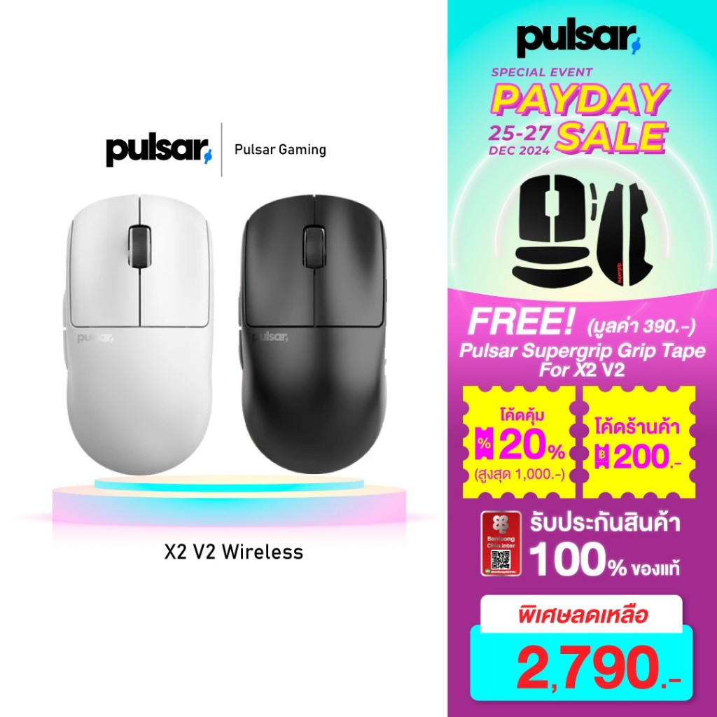 เมาส์ [MOUSE] Pulsar X2V2 Gaming Mouse