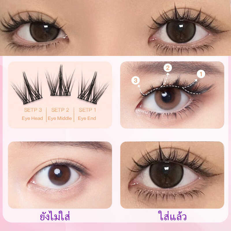 ▣ [ขนตาไร้กาว] PRAECLARUS Hakimi ขนตาปลอม ไร้กาว สําหรับผู้