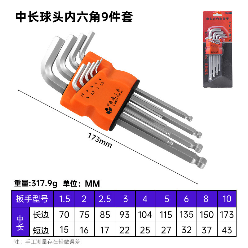 เครื่องมือ luwei เครื่องมือ L-life Allen Wrench Set 9 ชิ้นชุด hexagon hexagon หัวลูกบอลหัวหกเหลี่ยม