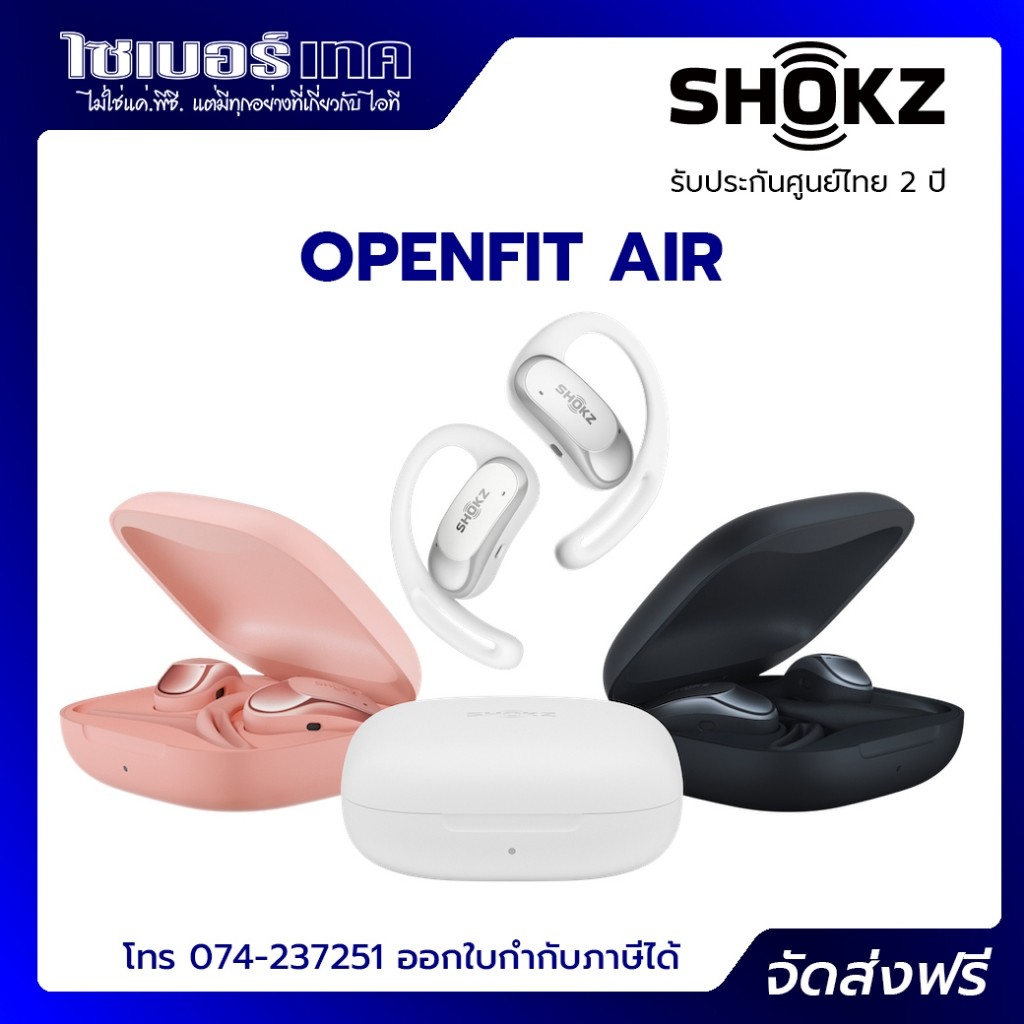 Shokz OpenFit Air รุ่นใหม่ล่าสุด!! หูฟังบูลทูธไร้สาย ใส่ออกกำลังกาย กันเหงื่อ ประกันศูนย์ไทย 2 ปี