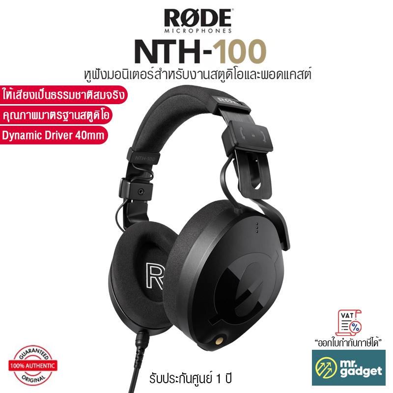 Rode NTH-100 หูฟังมอนิเตอร์คุณภาพสูงระดับสตูดิโอ Professional Closed-Back Over-Ear Headphones หูฟัง