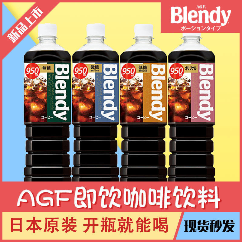 ♞ญี่ปุ่นAGF Blendyพร้อมดื่มกาแฟดำกาแฟชงเย็นน้ำแข็งอเมริกันกาแฟน้ำแข็งขวดขนาดใหญ่เครื่องดื่มกาแฟดำ 9