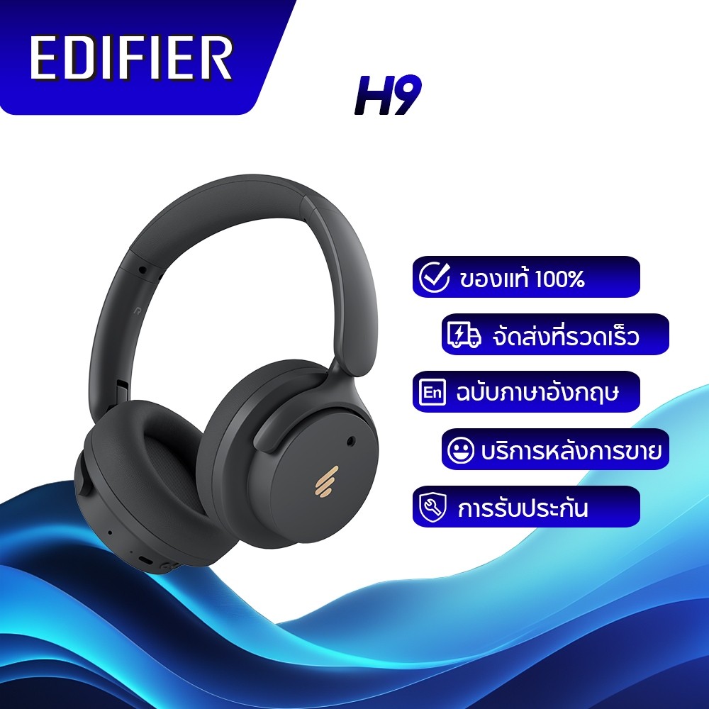 Edifier H9 หูฟังไร้สายแบบครอบหูพร้อมระบบตัดเสียงรบกวน Hi-Res Audio, AAC/SBC, การเชื่อมต่อแบบมีสาย U