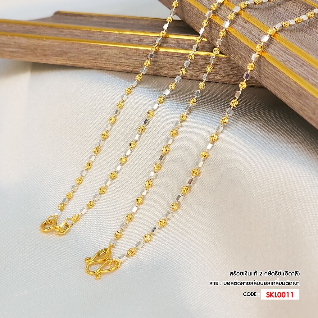 สร้อยคอเงินแท้ Italy 2 กษัตริย์ (เงินแท้ 92.5%) SKL0011