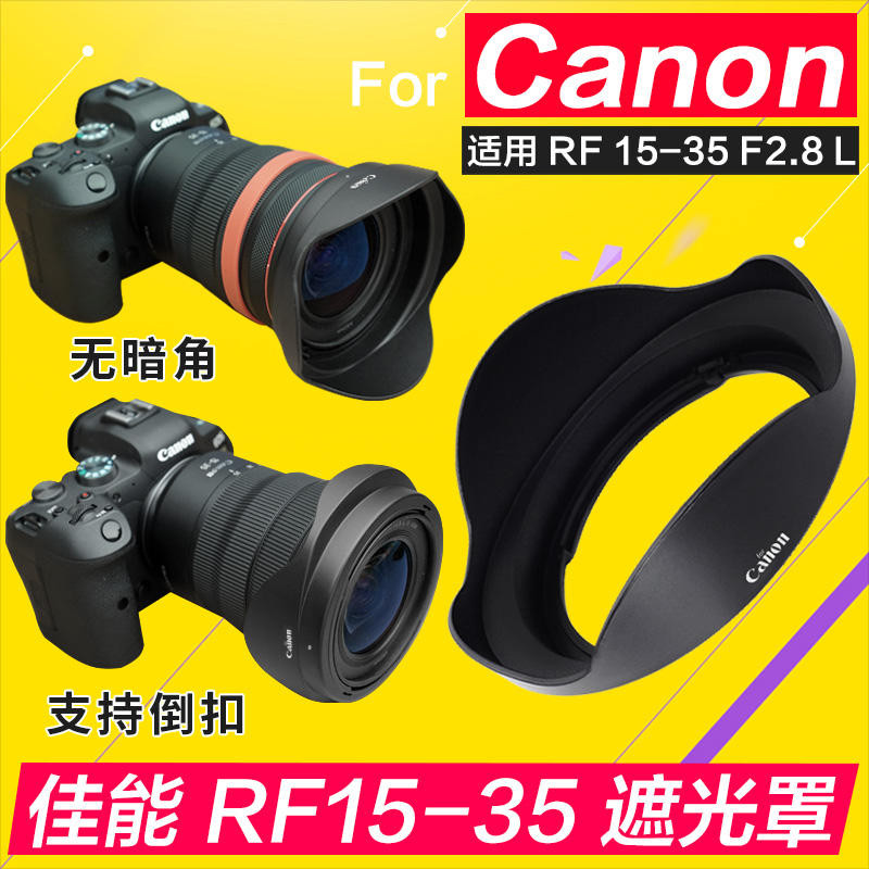 ฮูด Canon 15-35 Canon RF 15-35mm F2.8 Micro Single Lens 82mm EW-88F