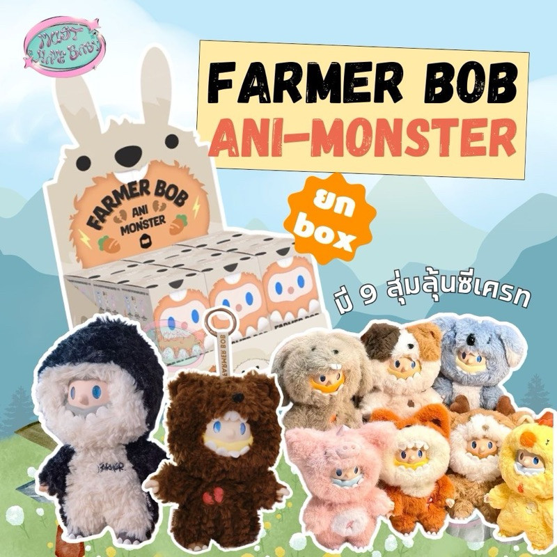 [ ยก box พร้อมส่ง ] พวงกุญแจ : Farmer Bob Ani-Monster