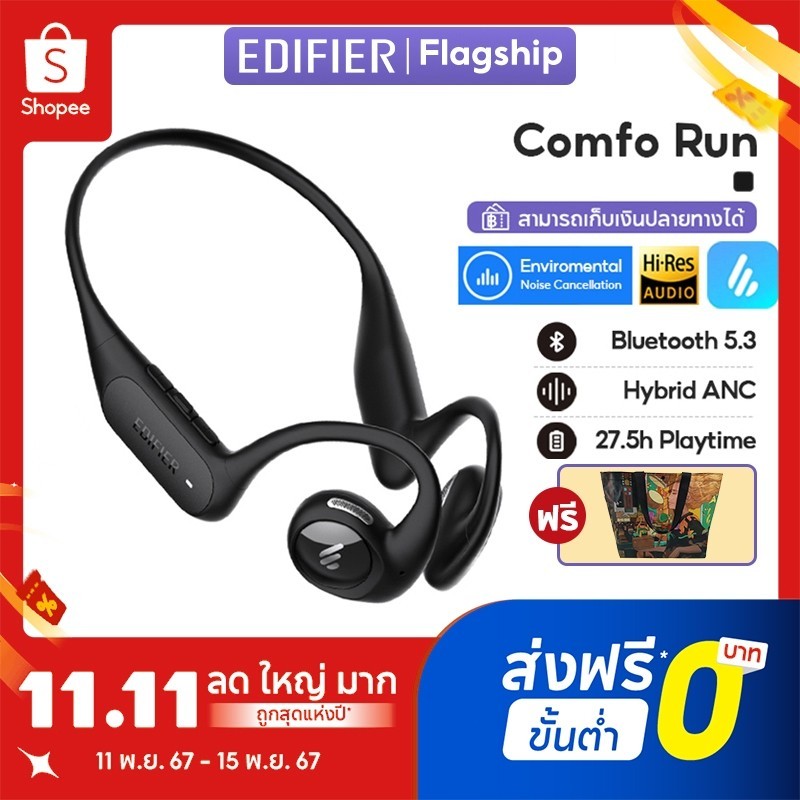 Edifier Comfo Run หูฟังไร้สายแบบสปอร์ตหูเปิด - Bluetooth 5.3 | IP55 กันน้ำและฝุ่น