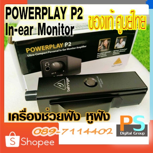 POWERPLAY P2 จาก BEHRINGER P-2 In-ear monitor amplifier EarMonitor เครื่องช่วยฟัง หูฟังMonitor เครื