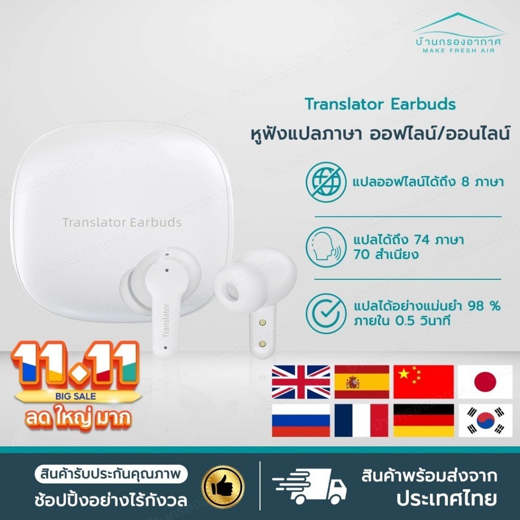 [พร้อมส่งจากไทย] หูฟังแปลภาษา Wooask Edge Online Version Translator Earbuds AI TRANSLATE EXPERT แปล
