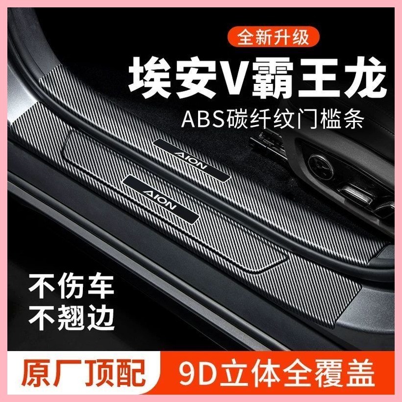 【Aion V 2025】 24 AIAN V Modified Accessories พิเศษ VPLUS Supplies Trunk Welcome Pedal Sill Protecti