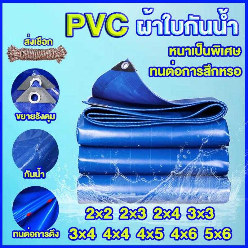 （ ส ่ ง เ ช ื อ ก ） ผ ้ า ใ บ ั น ำ P V C ฝ ห ท แ ด ม ี ร ู ย ึ ต ิ ข ว ฟ 2 X ~ 5 6