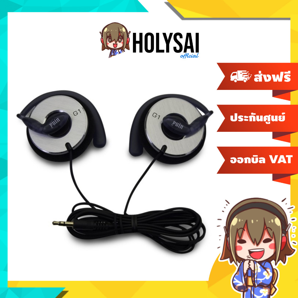 Yuin G1A หูฟังสไตล์ Clip On กำลังขับสูง ตัวท๊อป จาก ค่าย Yuin ประกันศูนย์ไทย