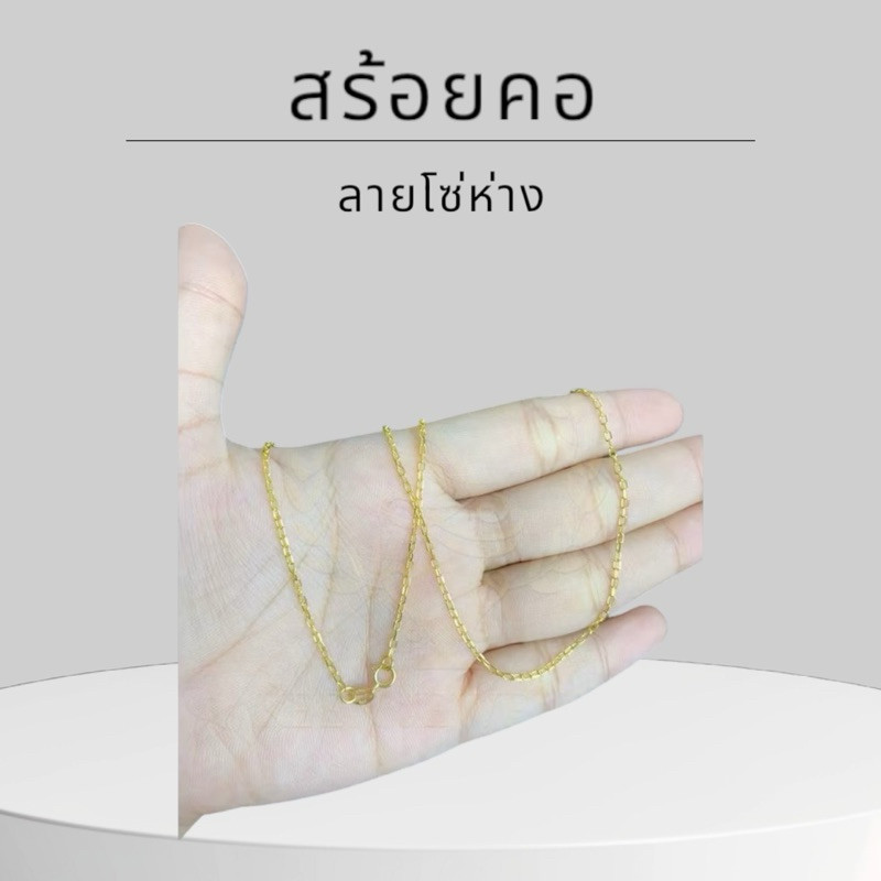 Keen jewelry สร้อยคอทองคำแท้ 9K อิตาลี ลายโซ่ห่าง มีใบรับประกัน