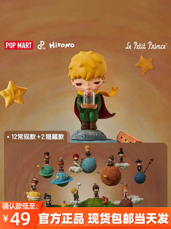 [Allspark] Popmart Hirono Hirono x Le Petit Prince Series Figure Mystery Box The Little Prince