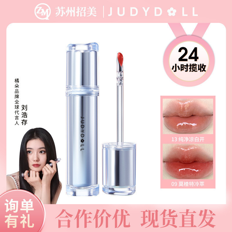 Liu Haocun สไตล์เดียวกัน Judydoll Orange Ice Iron Lip Glaze Mirror ลิปสติก Water-Light Film-forming