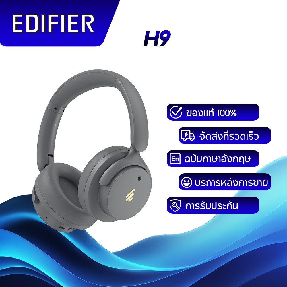 Edifier H9 หูฟังไร้สายแบบครอบหูพร้อมระบบตัดเสียงรบกวน Hi-Res Audio, AAC/SBC, การเชื่อมต่อแบบมีสาย U