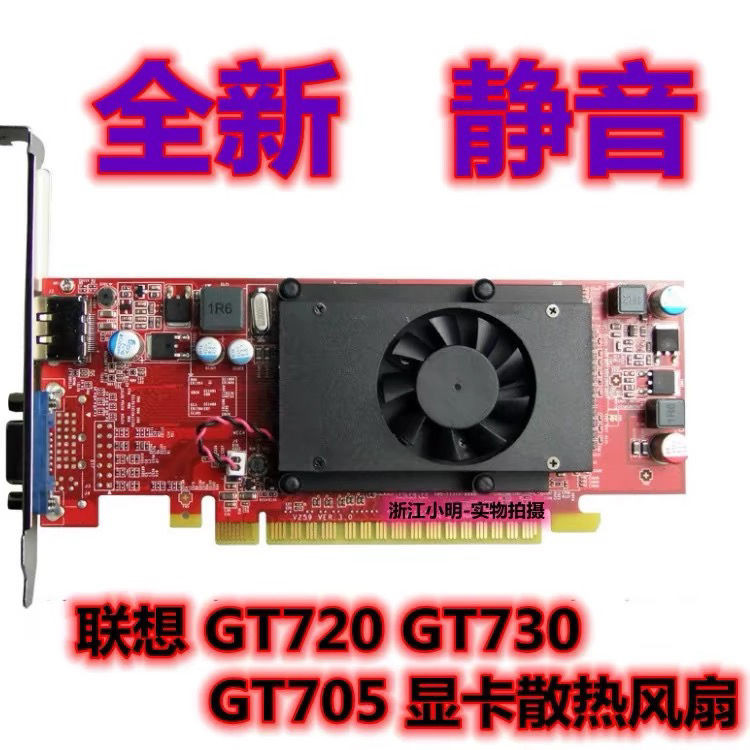 แบรนด์ใหม่ Lenovo GT720 2G 730 GT705 605 620 R6670 กราฟิกการ์ดพัดลมหม้อน้ํา